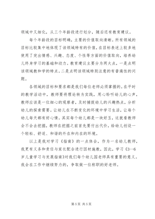 学习指南心得体会[合集].docx