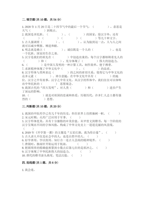五年级上册道德与法治第四单元骄人祖先 灿烂文化测试卷（含答案）word版.docx