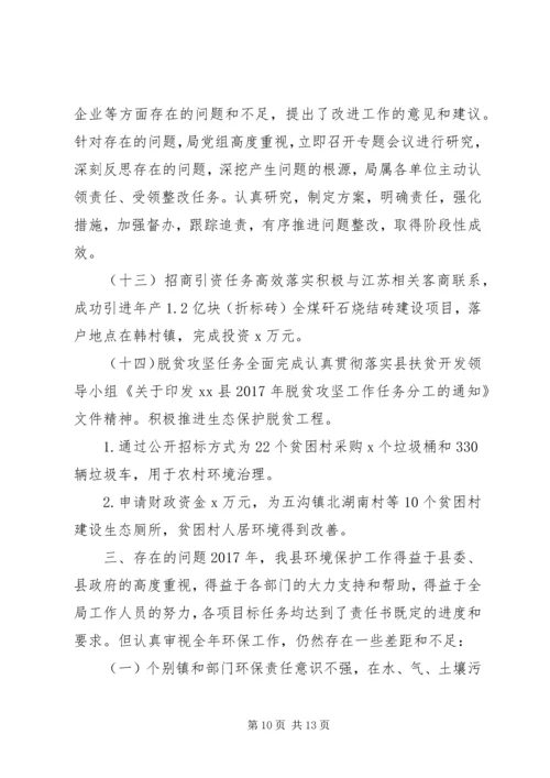 环境保护局XX年度工作总结暨XX年度工作计划.docx