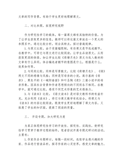 如何开拓语文课堂教学研究性学习