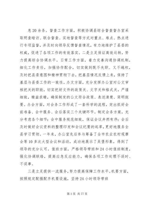 党办主任述职述廉报告.docx