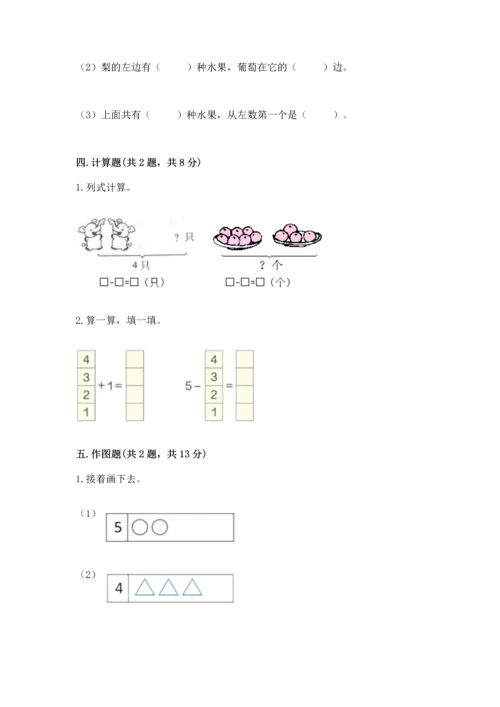 北师大版一年级上册数学期中测试卷标准卷.docx