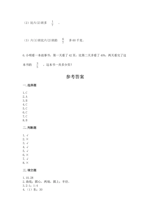 小学数学六年级上册期末试卷含完整答案（名师系列）.docx