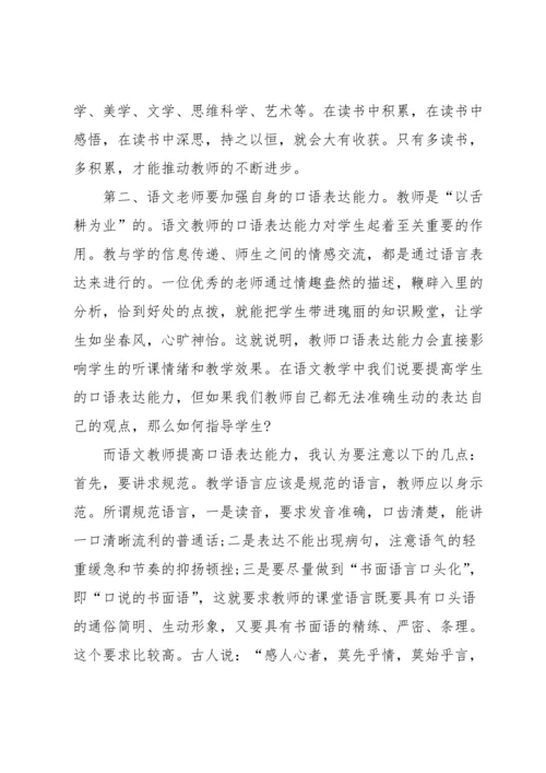 语文教师岗位培训心得5篇.docx