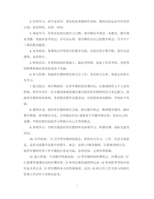 精编之幼儿园新教师培训计划范文.docx