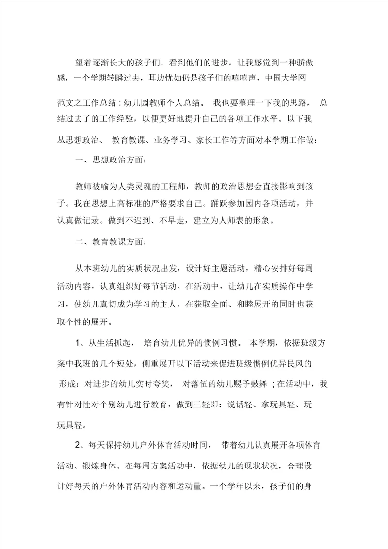 最新关于幼儿园教师个人总结