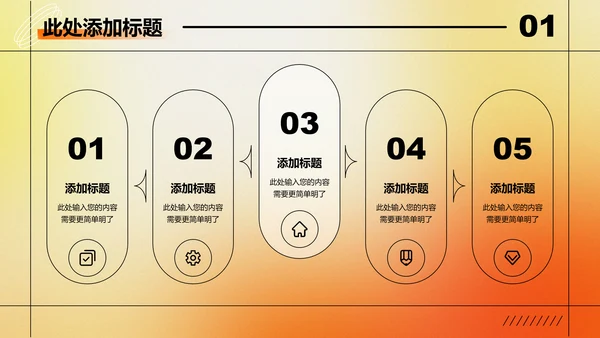 橙黄色弥散渐变个人工作总结演示PPT模板