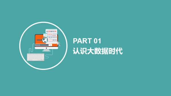 大数据时代云计算分析报告通用PPT模板