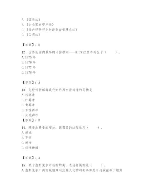 资产评估师之资产评估基础题库及答案（全国通用）.docx