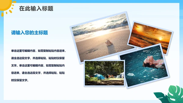 手绘卡通小学生暑假相册PPT模板
