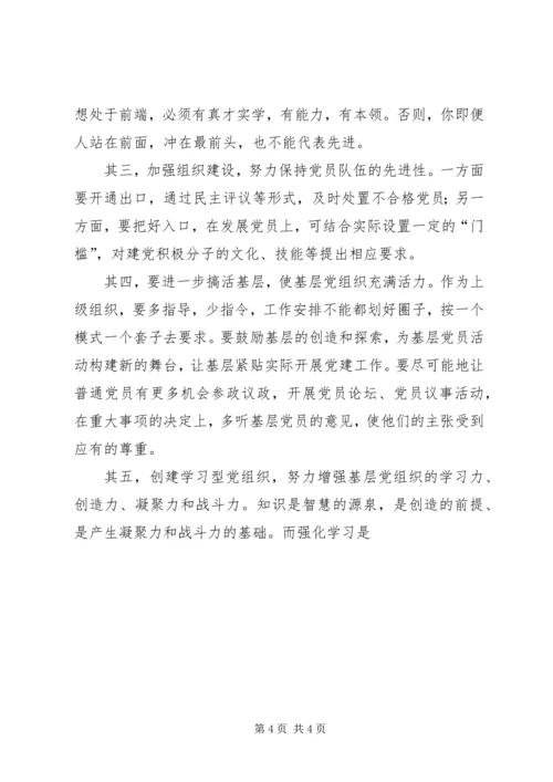 当前企业党员队伍中存在的主要问题、原因及对策 (3).docx