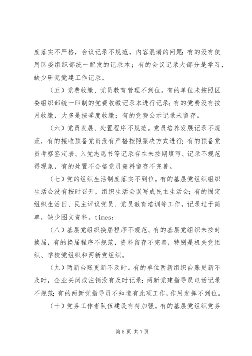 全区“不忘初心牢记使命”主题教育成果巩固深化情况报告.docx