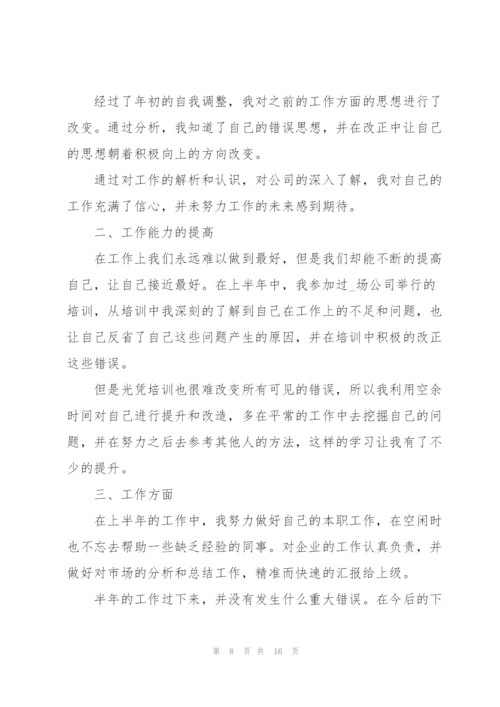 2022年上半年工作总结6篇.docx