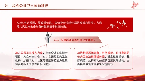 学习关于健康中国论述摘编增进人民健康建设健康中国党课PPT