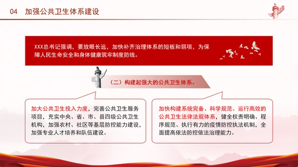 学习关于健康中国论述摘编增进人民健康建设健康中国党课PPT