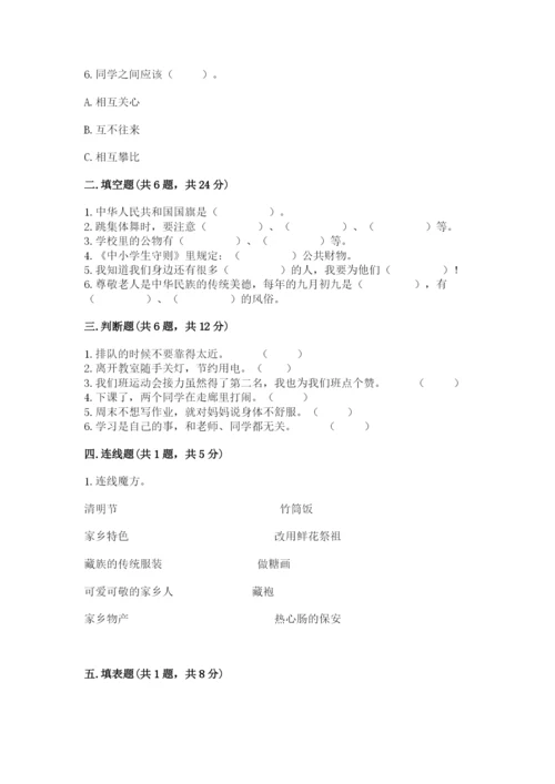 部编版二年级上册道德与法治期末测试卷精品（有一套）.docx