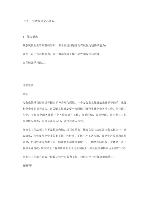 办公室主任岗位基础职责.docx