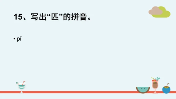 统编版二年级语文下册第二单元分课重难点复习课件