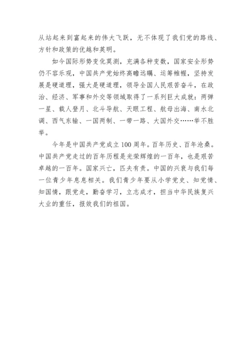 2023从小学党史永远跟党走征文稿 从小学党史永远跟党走征文800字.docx