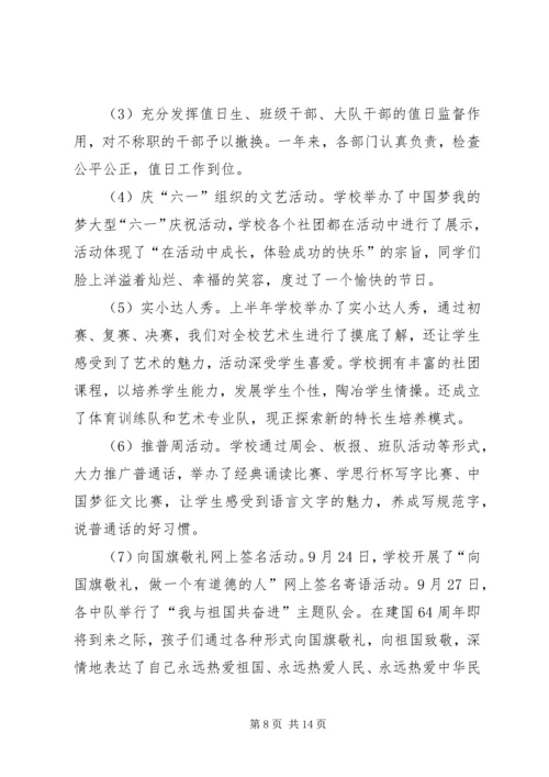 学校长履职情况工作汇报 (2).docx