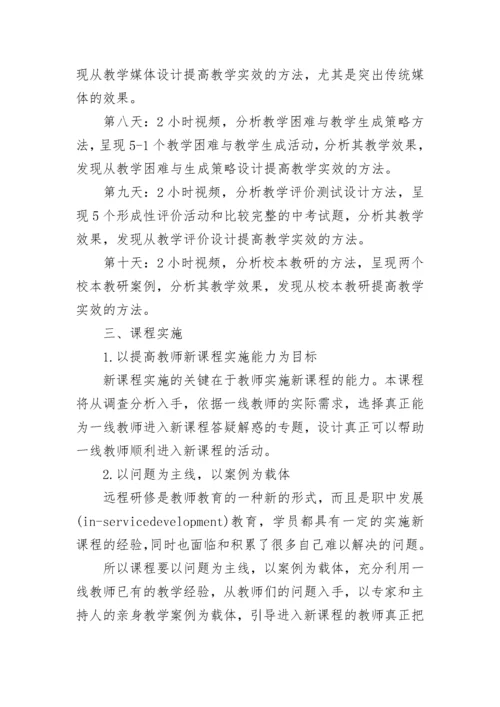 学校英语教师个人校本研修计划.docx