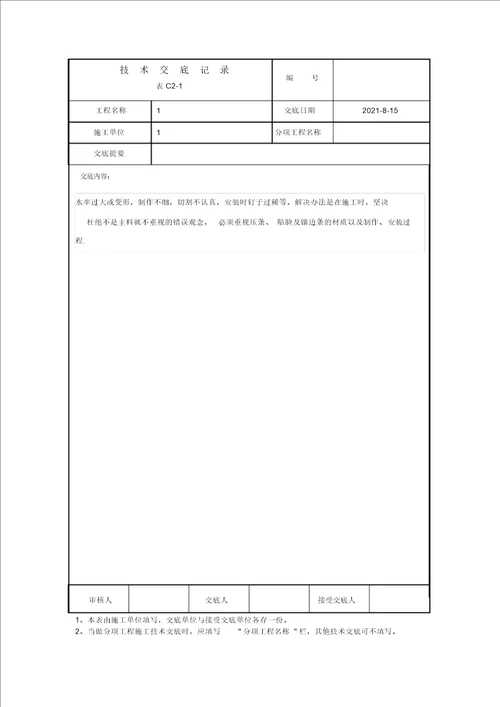 软包工程技术交底