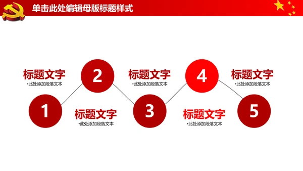 大气开场视频片头党政通用ppt动态模板