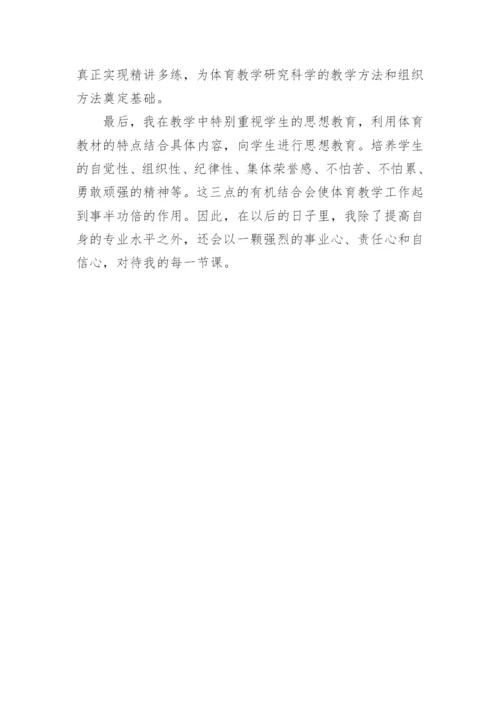 三年级体育教学工作总结_8.docx