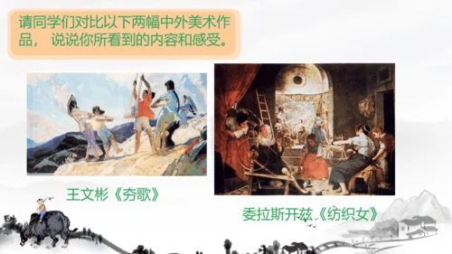 2.弘扬真善美 课件（25页）