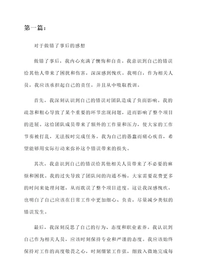 做错了事后的感想