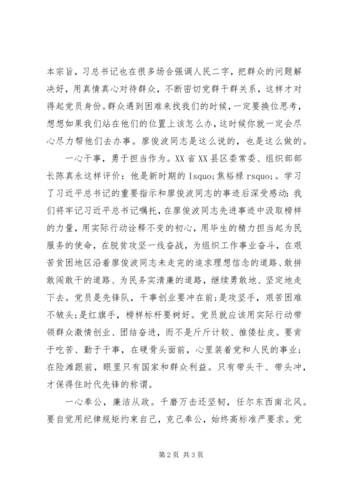 学习廖俊波精神心得体会：鉴廖俊波之事迹明共产党员之志 (2).docx