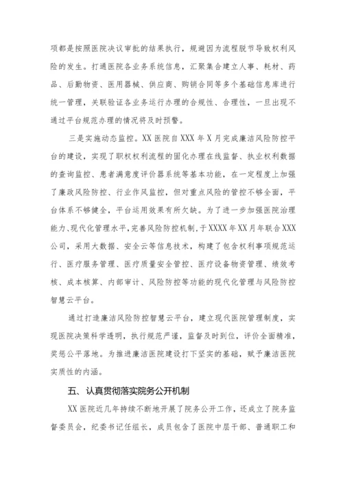 2021年医院工作人员廉洁从业行动实施方案.docx