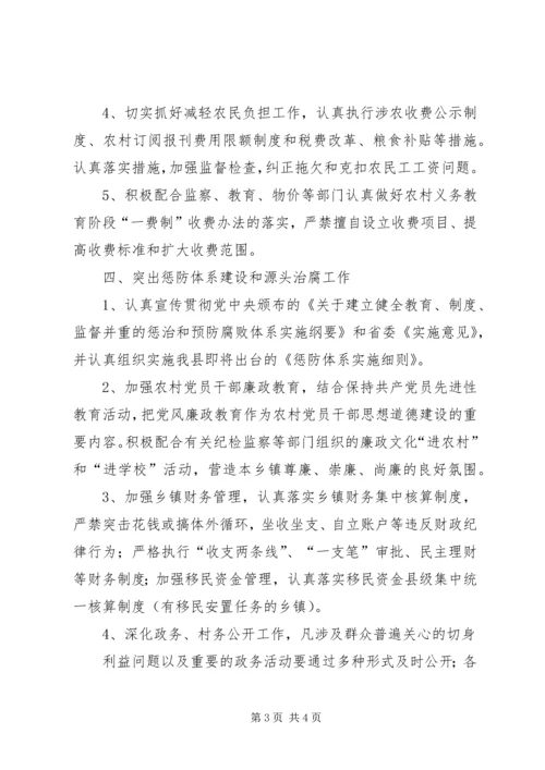 检察院XX年党风廉政建设工作重点 (3).docx