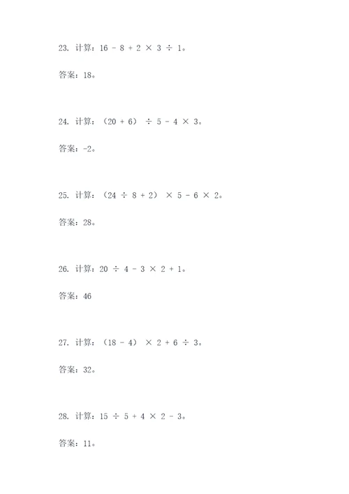 数学中考第15大题计算题