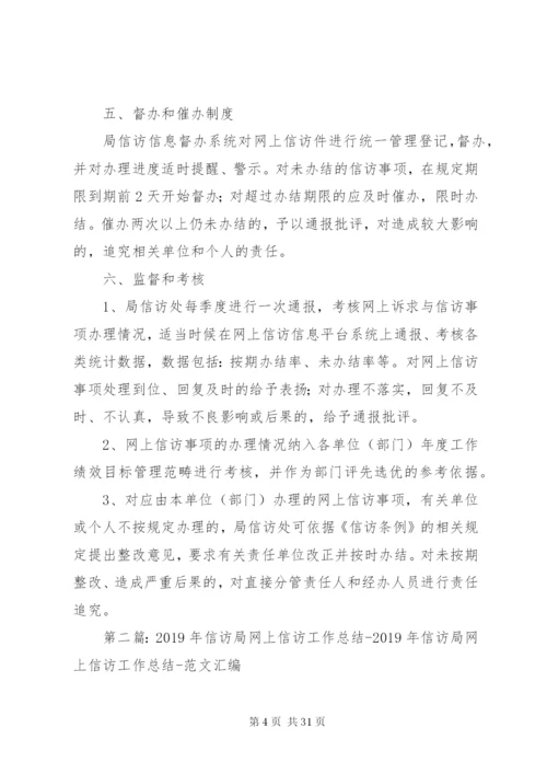 XX市规划局网上信访工作制度.docx