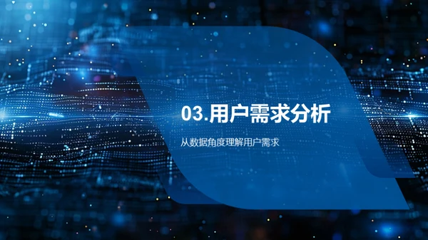 数据驱动营销策略