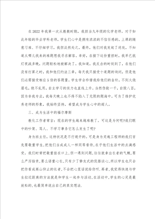 分享2022年推荐的教师的读书心得合集