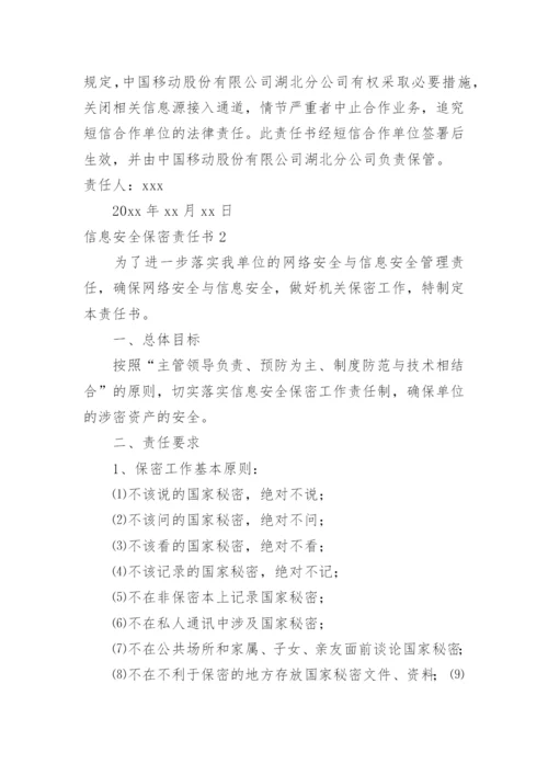 信息安全保密责任书.docx