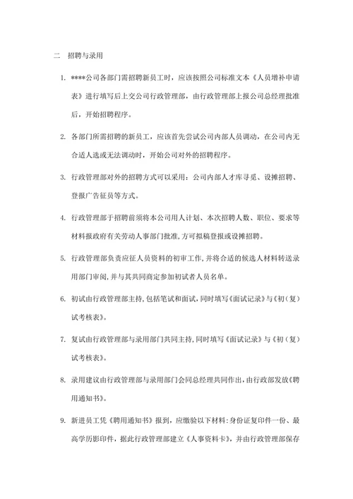 公司行政管理制度