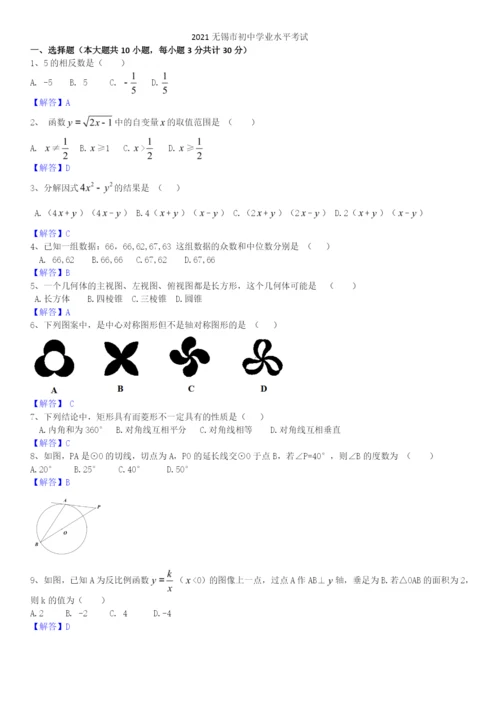 2021年江苏省无锡中考数学真题.docx
