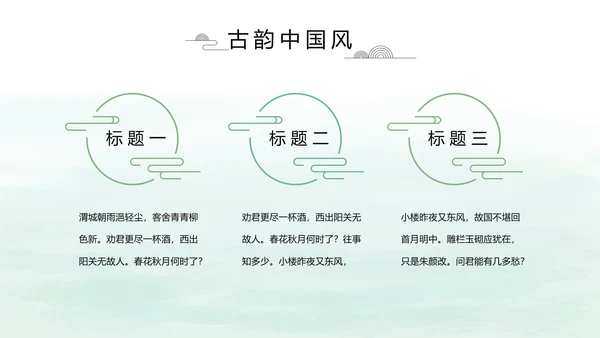 清新中国风党风廉政通用PPT动态模板