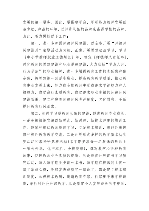 初中学校年度工作计划.docx