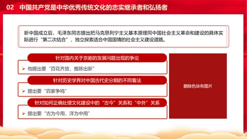 从历史维度看第二个结合党课PPT课件