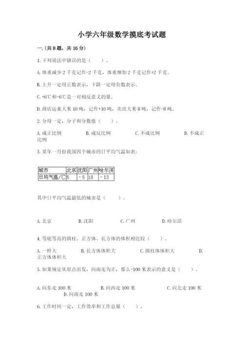 小学六年级数学摸底考试题【学生专用】.docx