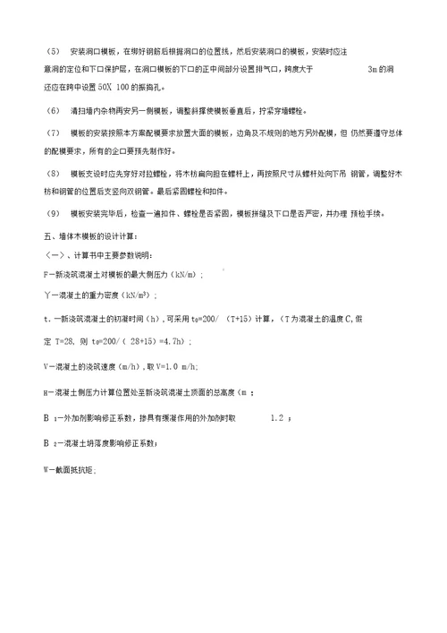 支模架专项施工方案