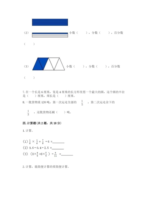 人教版六年级上册数学期末测试卷带答案（轻巧夺冠）.docx