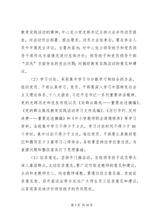 镇南完小关于深入开展党的群众路线教育实践活动的实施方案.docx