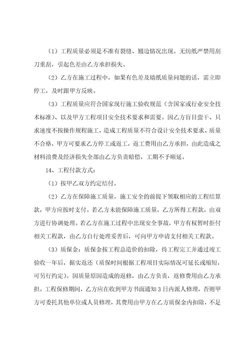 施工安全协议书简洁版