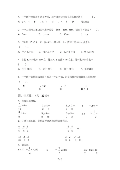 青岛版六年级数学上册期中考试卷【含答案】