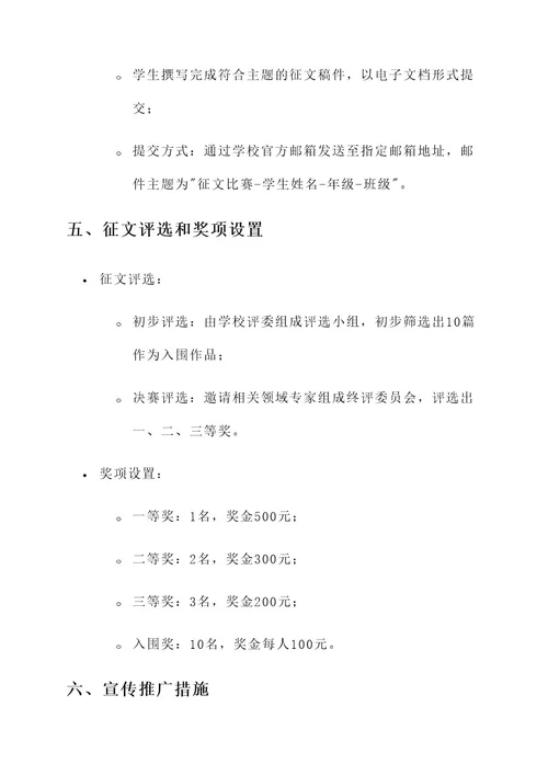 关于征文的校园活动策划案